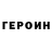 Героин Heroin Ramzan Khaydarov
